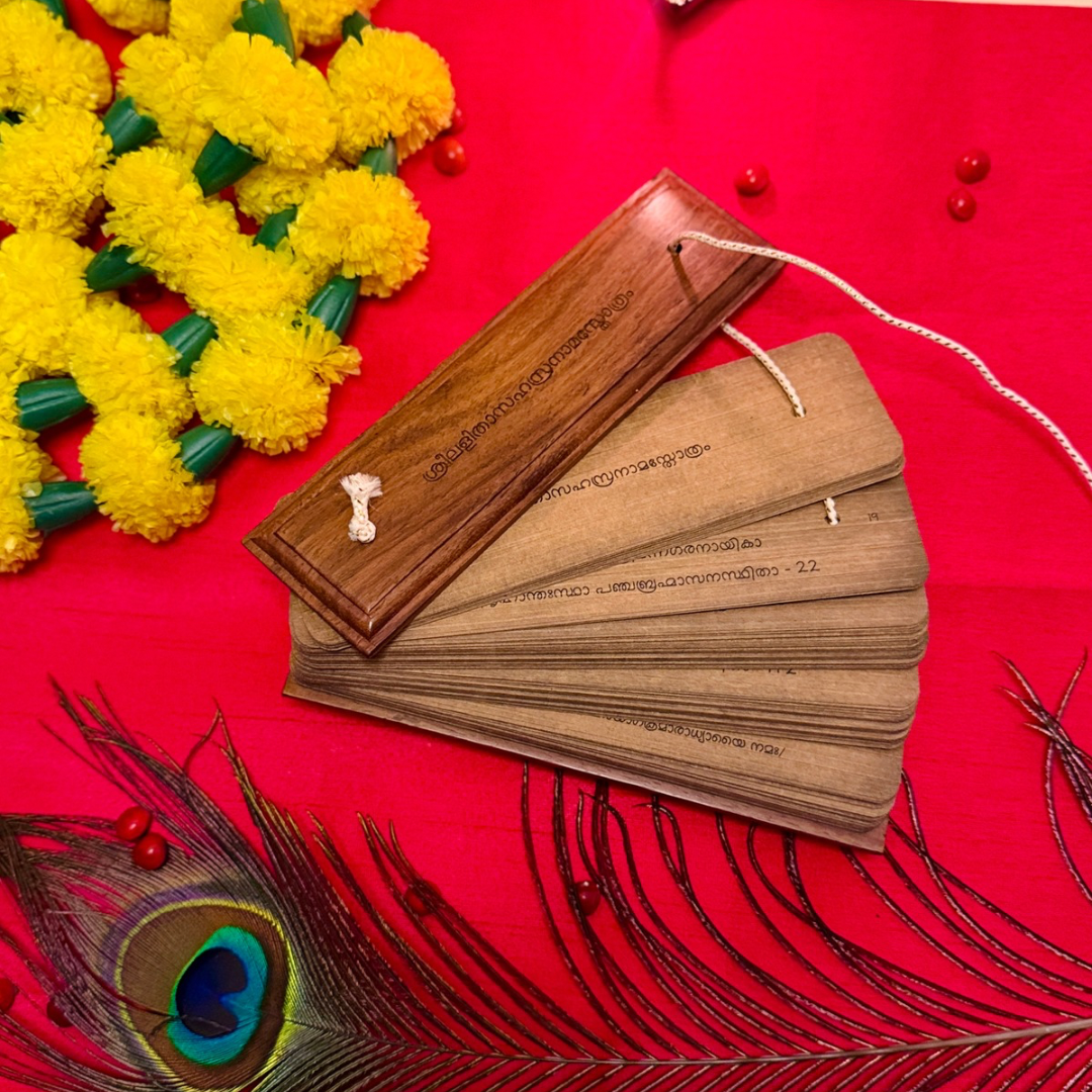 ലളിത സഹസ്രനാമം താളിയോല