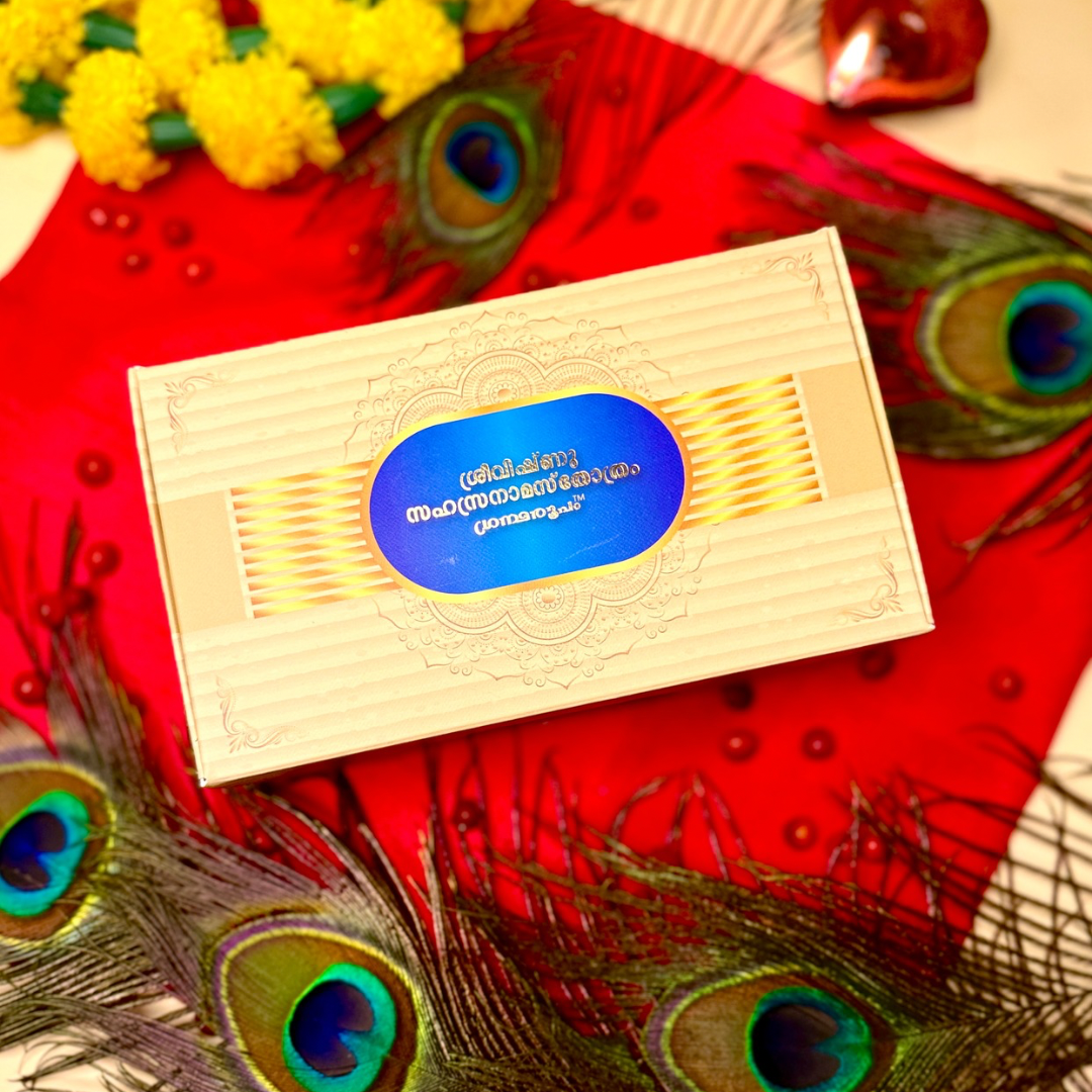 വിഷ്ണു സഹസ്രനാമം താളിയോല